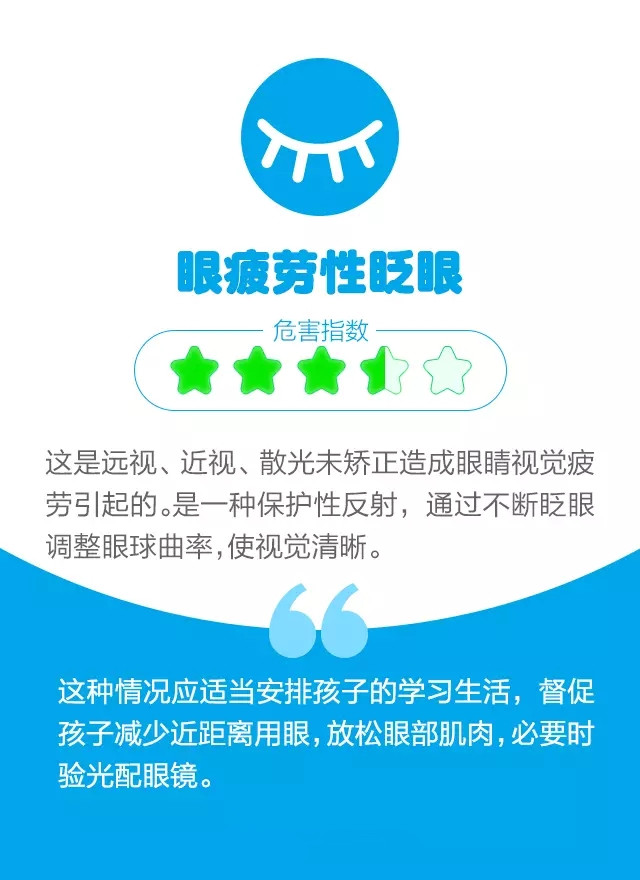 孩子頻繁眨眼？告訴你是咋回事兒！
