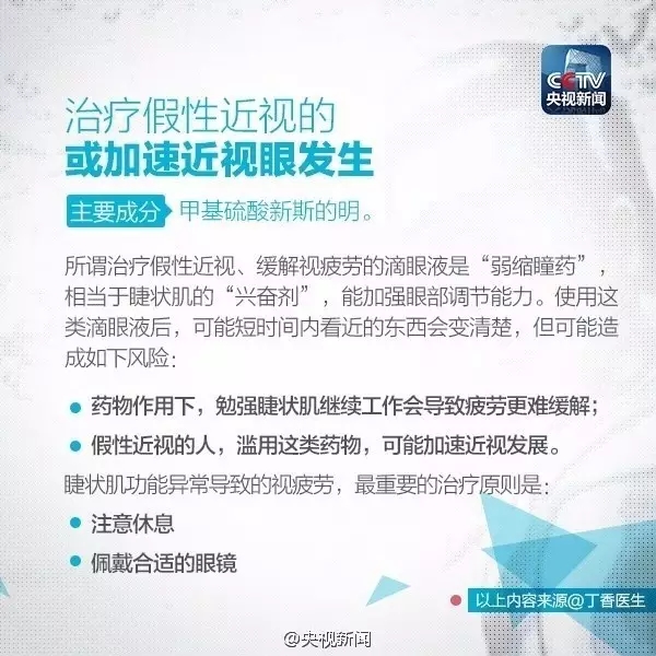 眼藥水的正確使用方法，你做對(duì)了嗎