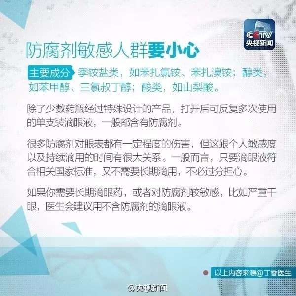 眼藥水的正確使用方法，你做對(duì)了嗎