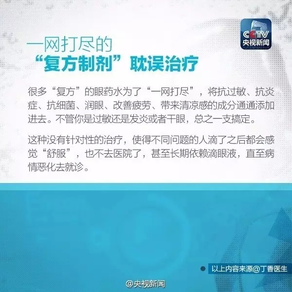 眼藥水的正確使用方法，你做對(duì)了嗎