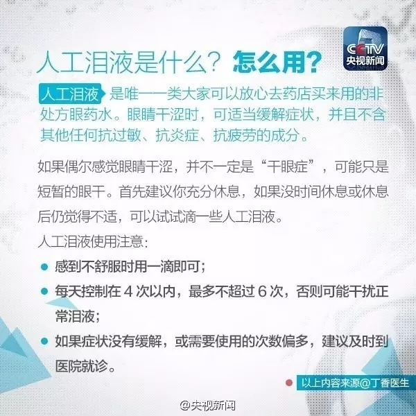 眼藥水的正確使用方法，你做對(duì)了嗎