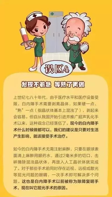 你對(duì)白內(nèi)障的誤解有多深？