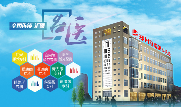 白內(nèi)障哪家醫(yī)院好？普瑞更專業(yè)！