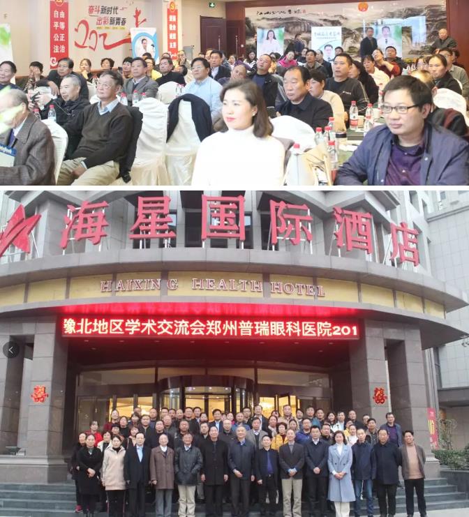 鄭州普瑞眼科醫(yī)院2019年豫北地區(qū)學術交流會圓滿落幕！