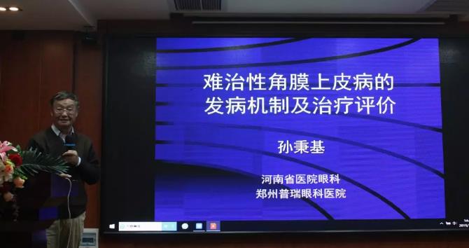 鄭州普瑞眼科醫(yī)院2019年豫北地區(qū)學術交流會圓滿落幕！