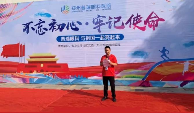 不忘初心·牢記使命——鄭州普瑞眼科獻(xiàn)禮祖國70華誕！
