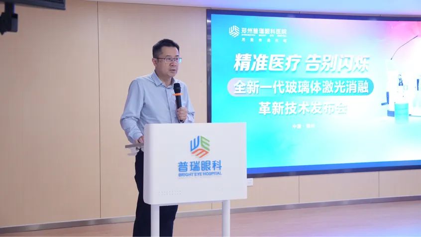 鄭州普瑞眼科醫(yī)院“全新一代玻璃體激光消融革新技術”