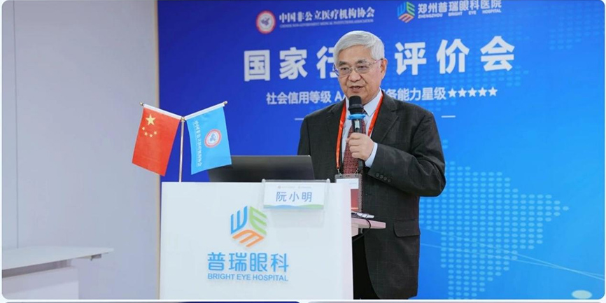 鄭州普瑞眼科完成中國(guó)非公立醫(yī)療機(jī)構(gòu)協(xié)會(huì)現(xiàn)場(chǎng)能力評(píng)價(jià)