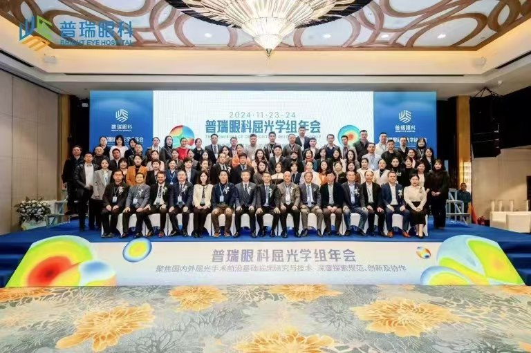 2024年普瑞眼科屈光學(xué)組年會(huì)圓滿(mǎn)落幕 鄭州普瑞獲多獎(jiǎng)