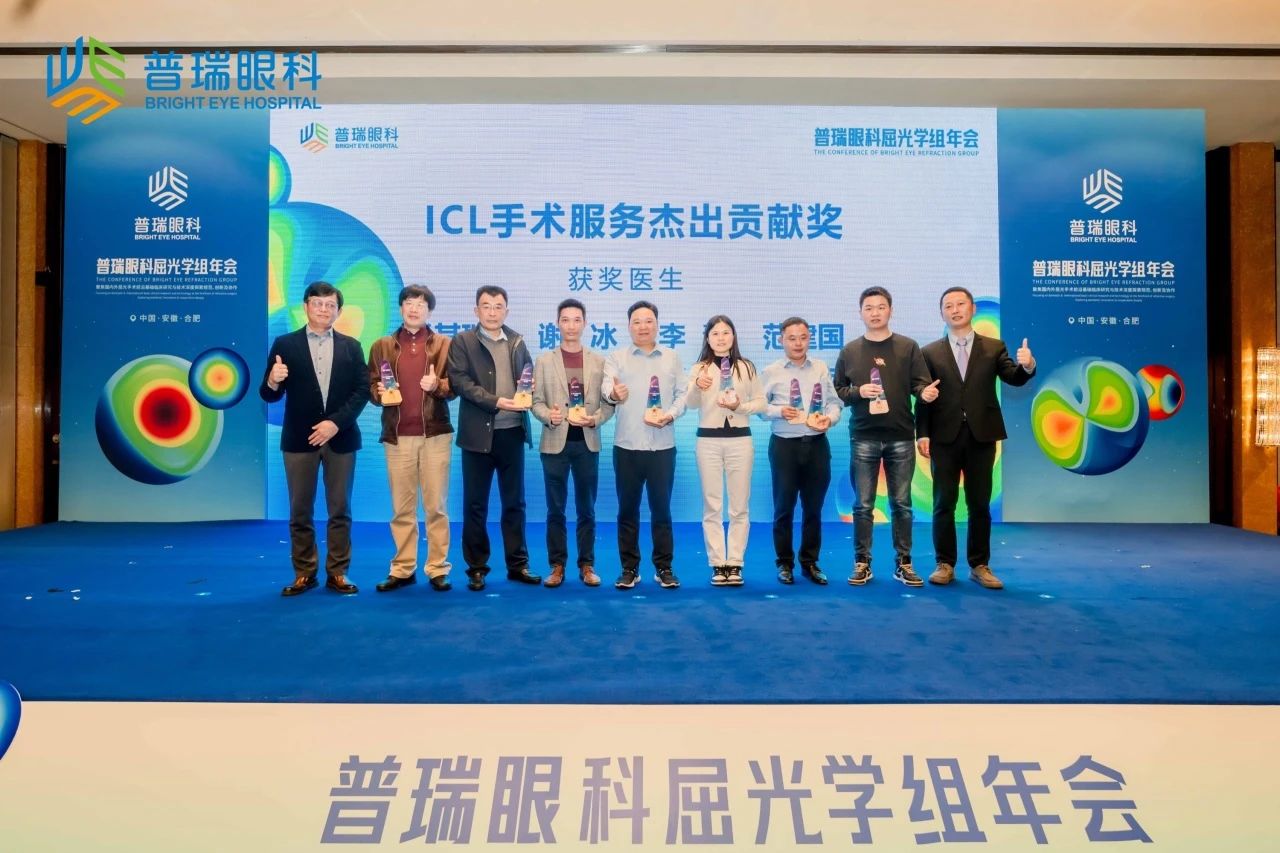 2024年普瑞眼科屈光學(xué)組年會(huì)圓滿(mǎn)落幕 鄭州普瑞獲多獎(jiǎng)