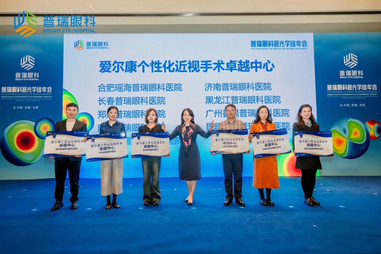 2024年普瑞眼科屈光學(xué)組年會(huì)圓滿(mǎn)落幕 鄭州普瑞獲多獎(jiǎng)